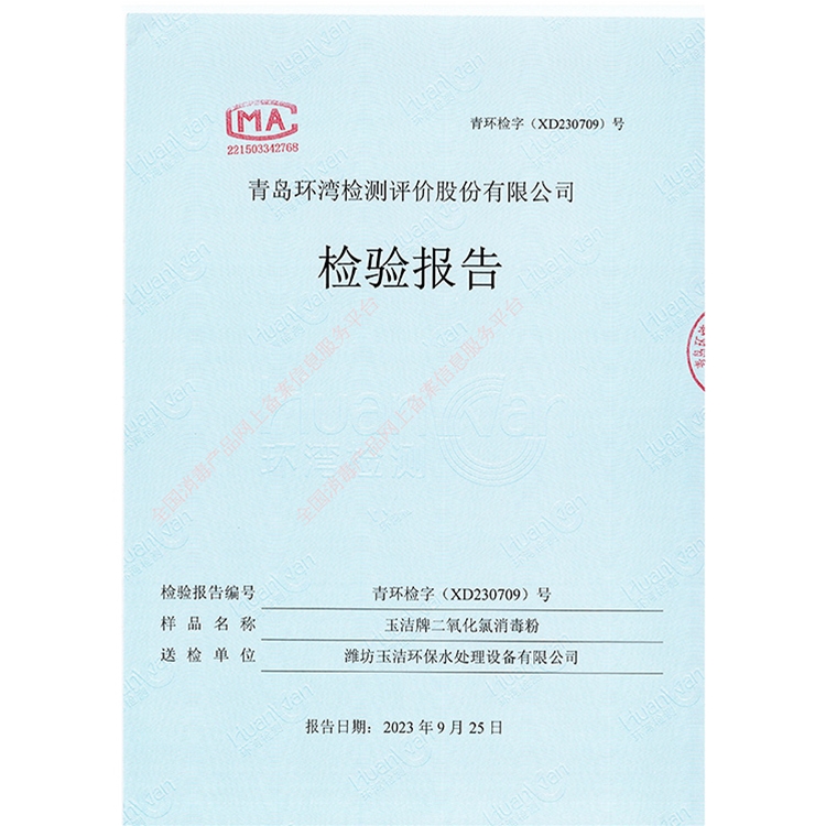 二氧化氯消毒粉理化