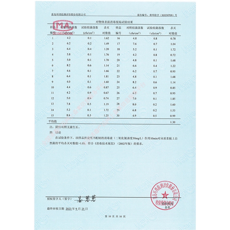 二氧化氯消毒粉理化