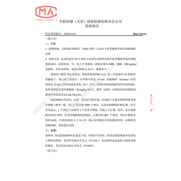 二氧化氯消毒粉（AB 剂）