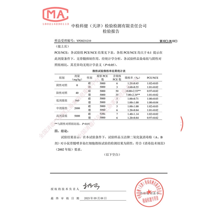 二氧化氯消毒粉（AB 剂）