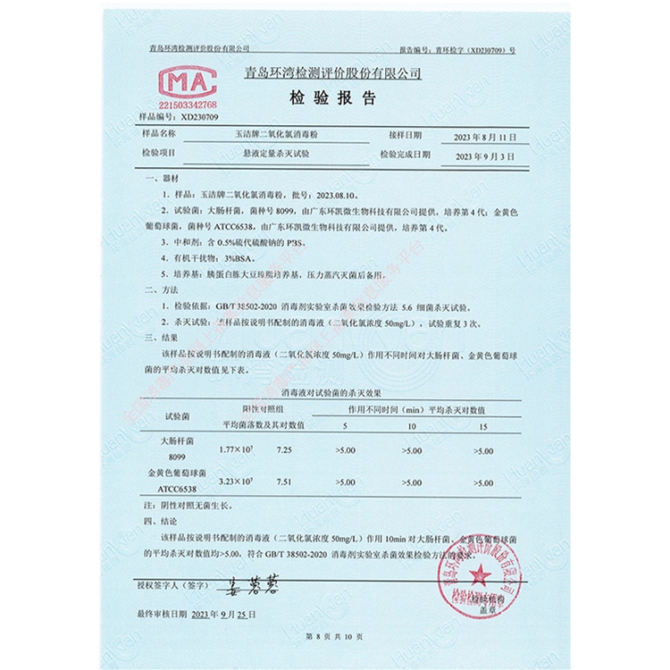 二氧化氯消毒粉理化