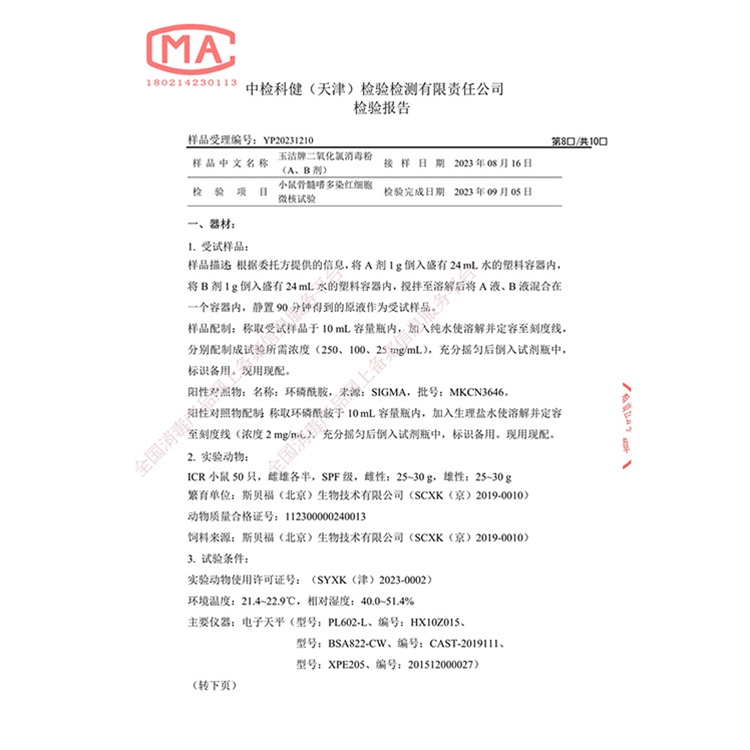 二氧化氯消毒粉（AB 剂）