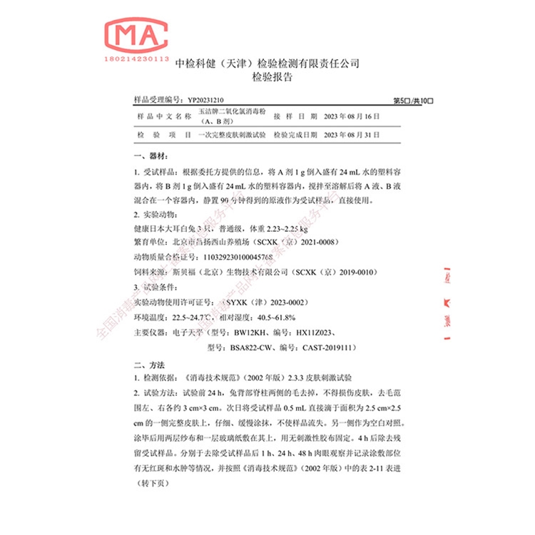 二氧化氯消毒粉（AB 剂）