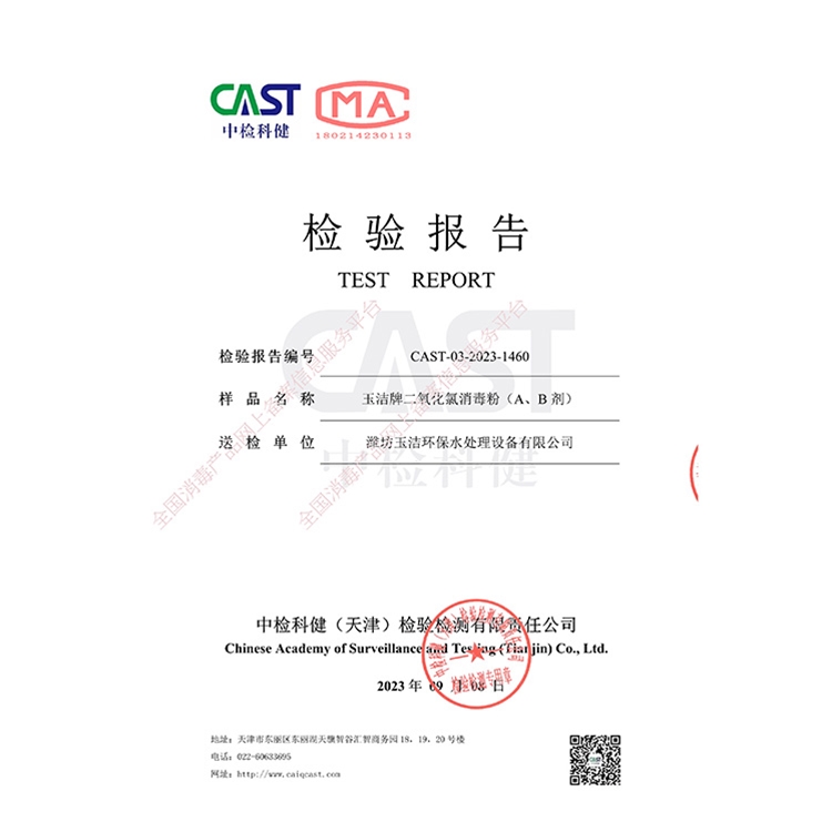 二氧化氯消毒粉（AB 剂）