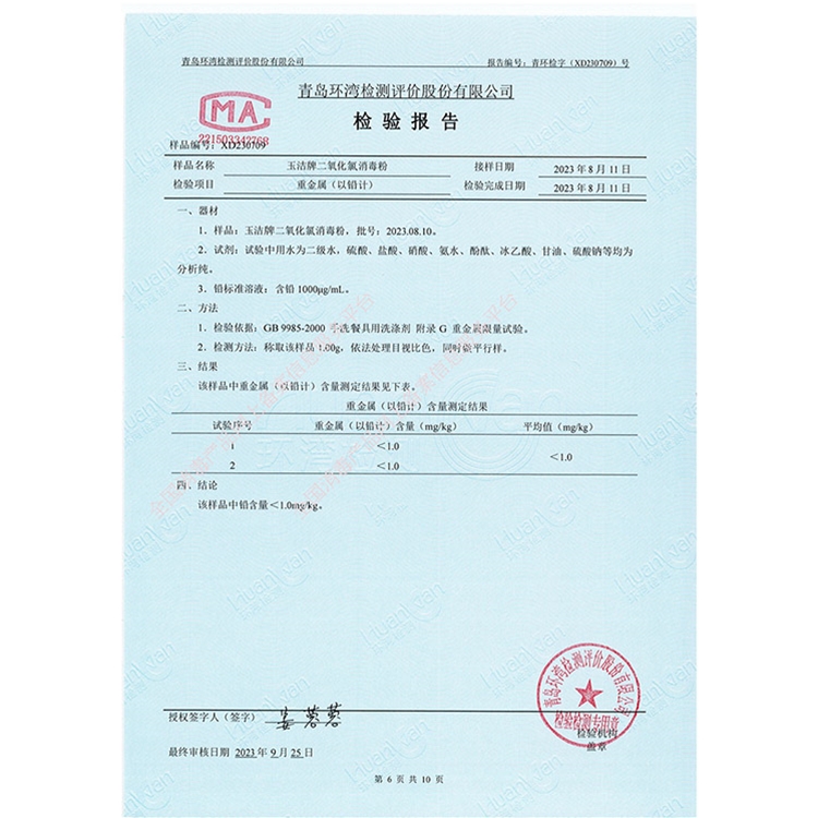 二氧化氯消毒粉理化