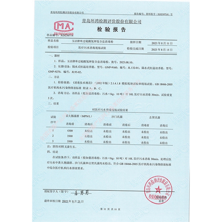 单过硫酸氢钾消毒粉