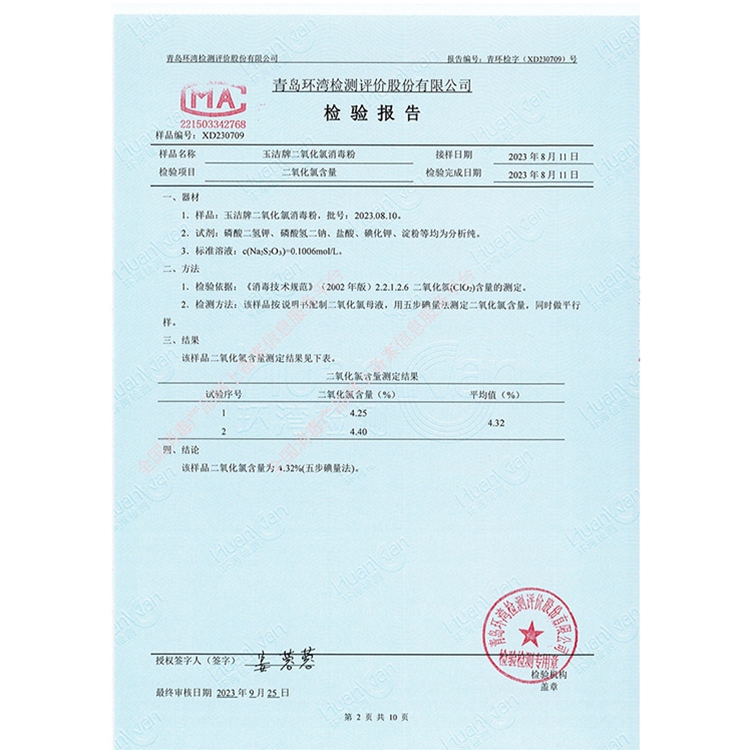 二氧化氯消毒粉理化