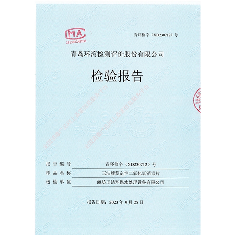 稳定性二氧化氯消毒片