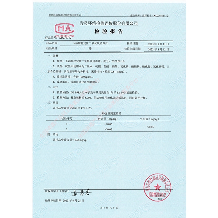 稳定性二氧化氯消毒片