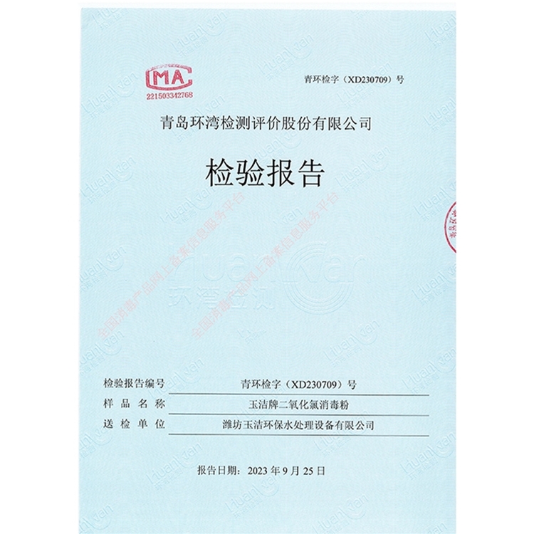 二氧化氯消毒粉